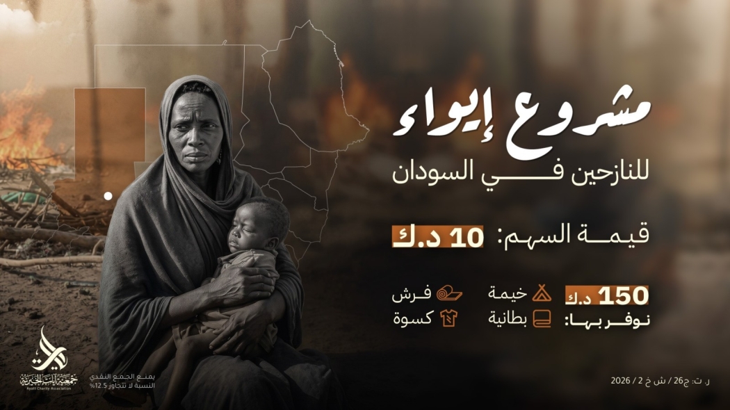مشروع إيواء للنازحين في السودان