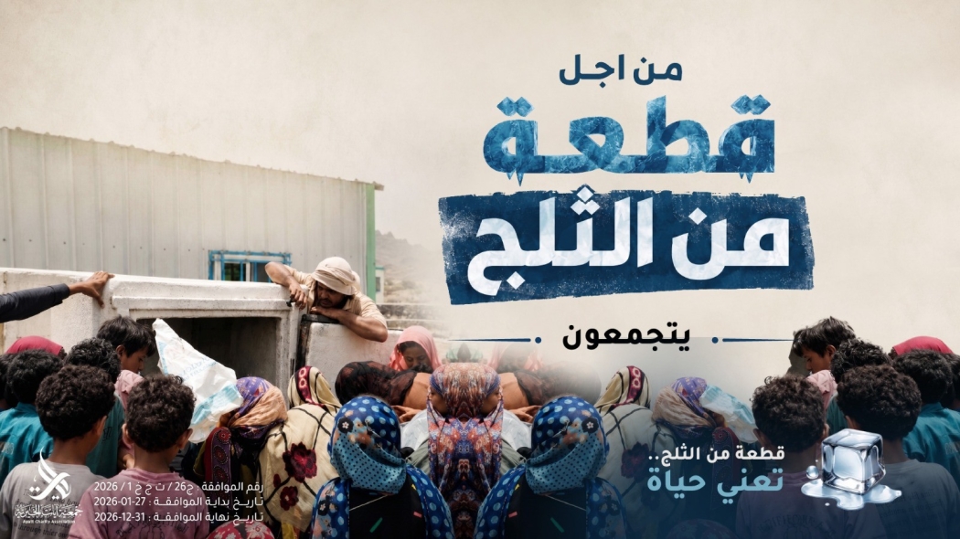 سقيا الماء لليمن