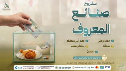 صنائع المعروف
