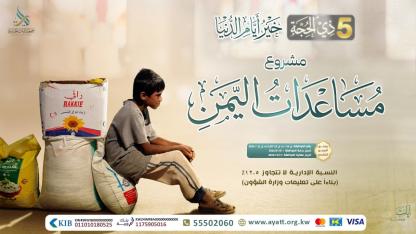 مساعدات اليمن