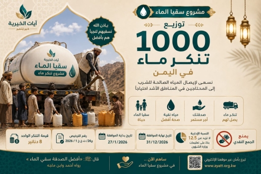 توزيع 1000 تنكر ماء باليمن