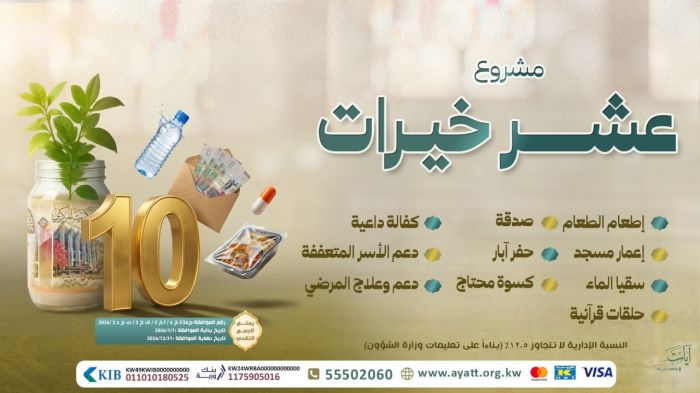 عشر خيرات